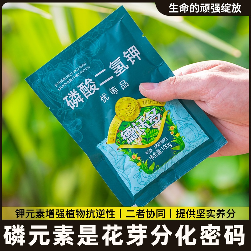 肥料合肥钾花肥磷酸农用复花卉植高效促叶面磷钾绿二氢溶肥专用水