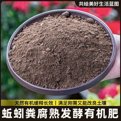 专用园艺纯有机家用通用种菜长肥蚯蚓肥料粪土花卉盆栽肥营养有机