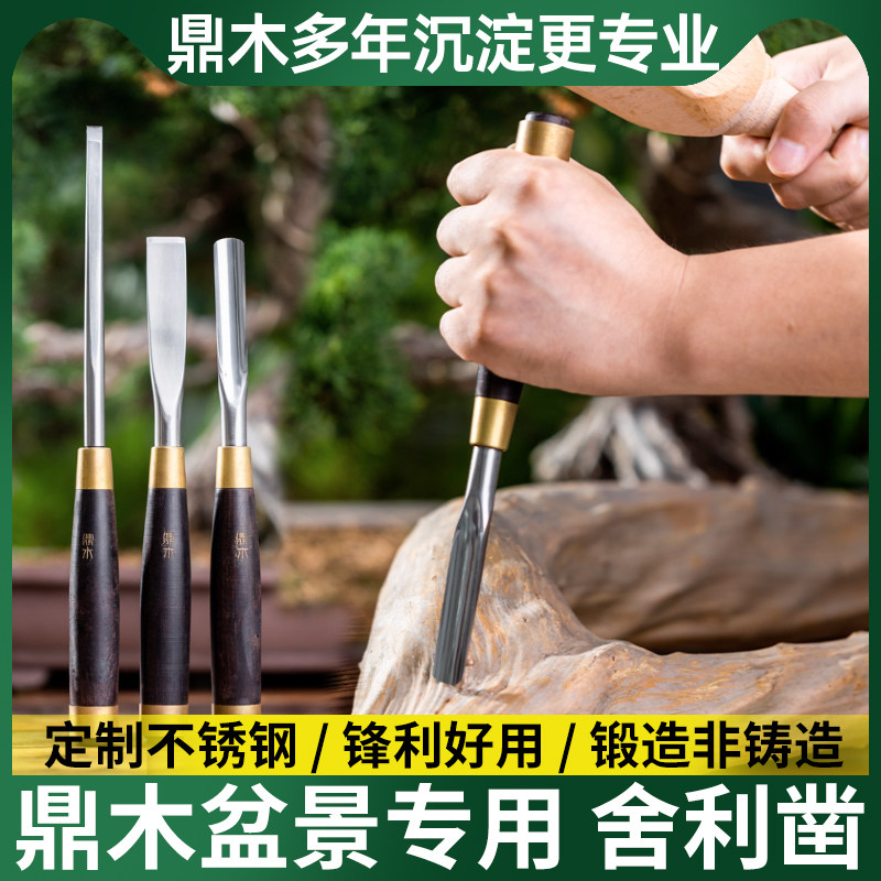 舍利木锋利盆景工具造型刀头凿子鼎疤树瘤凿树制作不锈钢凿雕刻刀