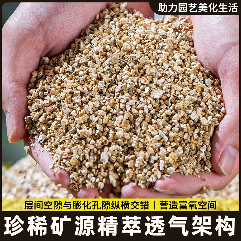 珍珠肉岩土白保水发根蛭石育苗金黄龟蛋花用颗粒多扦插土蛭石孵化