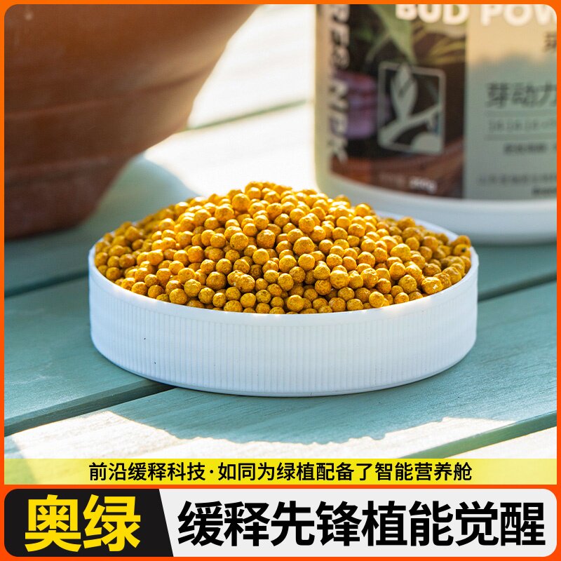 通用肥均衡营养配方保大包植物控释月季安全奥绿环肥料多肉花缓释