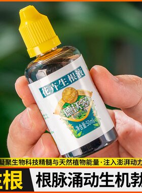植物生根通用树木栽扦插剂快速多肉粉液绿花卉生根强力壮苗移生根