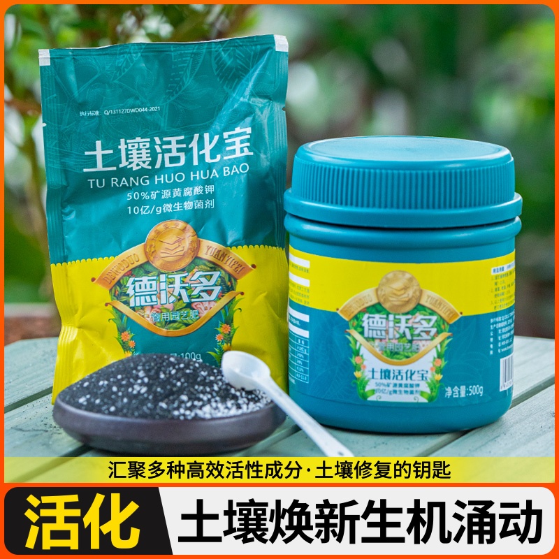 腐微肥料增效透气黄活化剂宝活化生物改土壤保湿松土酸钾疏松保水