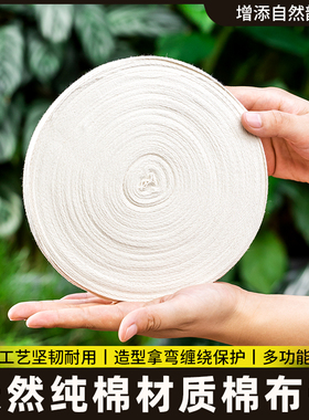 树枝保护树皮弯麻绳缠绕黑色棉绳盆景热销布带白色棉缠绕造型拿
