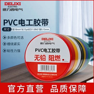 德力西耐高温防水pvc10电工胶布