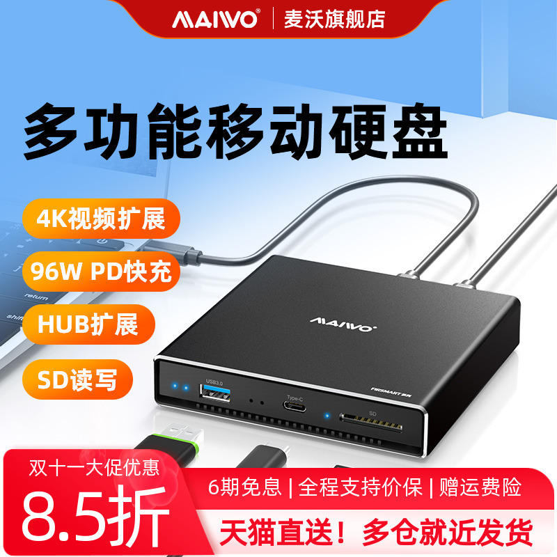 麦沃全铝多功能笔记本移动硬盘盒带HD TV/SD/TF读卡硬盘K2525P