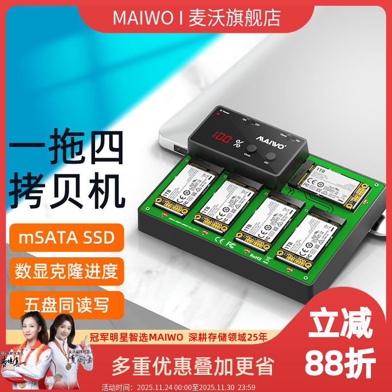 麦沃固态硬盘mSATA读写硬盘座