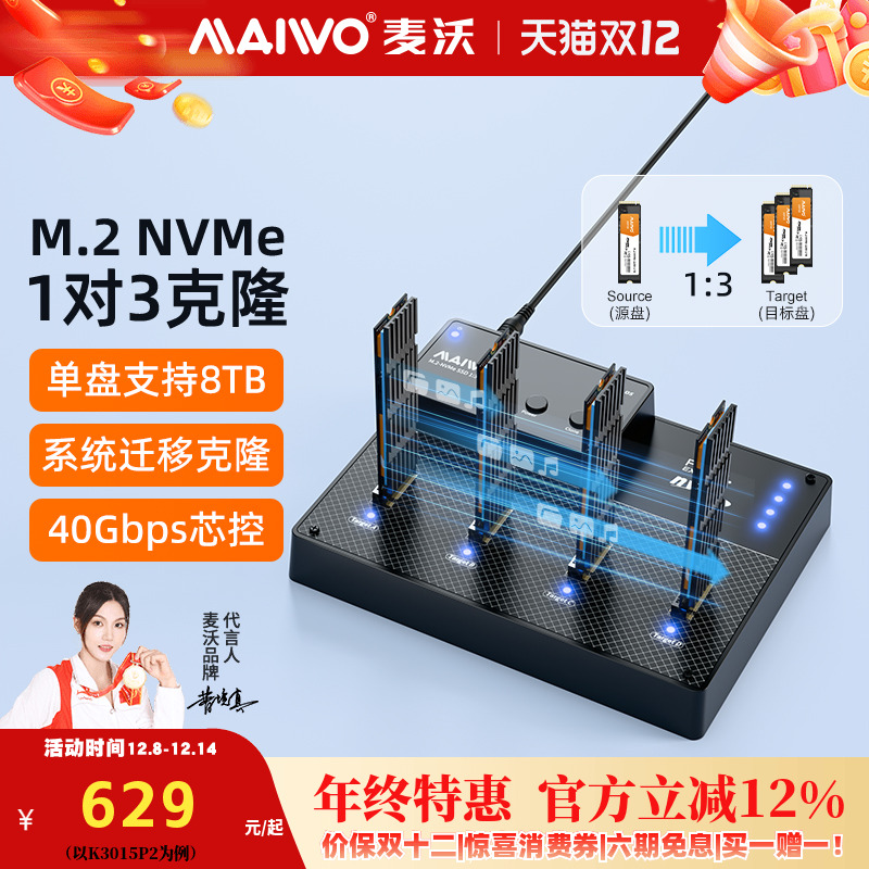 麦沃多组多盘M.2固态拷贝硬盘座