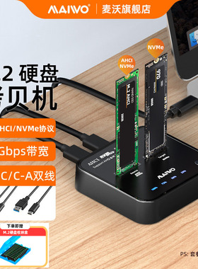 麦沃M.2 NVMe/AHCI协议固态硬盘拷贝机笔记本台式机底座 K3016P2