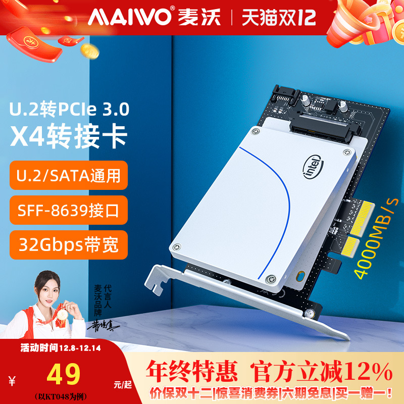 麦沃固态pcieu.2转接卡加速卡