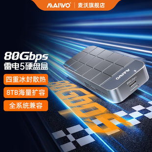 麦沃m2固态硬盘盒80Gbps适用雷电5/4/USB4外接盒8TB扩容Mac必备