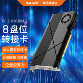 麦沃m2硬盘阵列卡8盘位pcie4.0转nvme拓展转接卡拆分工业工控专用