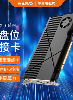 麦沃m2硬盘阵列卡8盘位pcie4.0转nvme拓展转接卡拆分工业工控专用