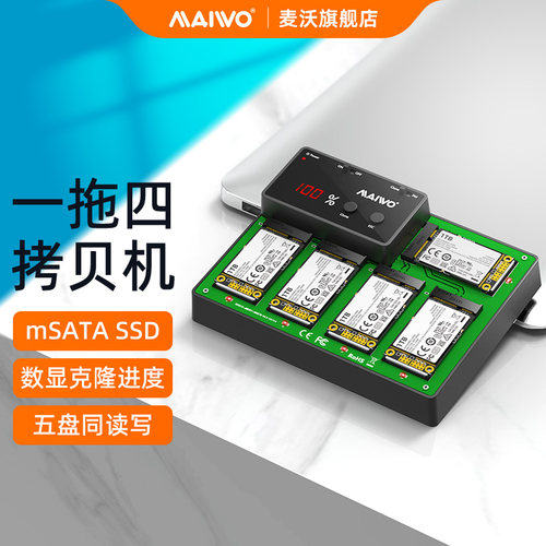 麦沃固态硬盘mSATA读写硬盘座