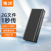 麦沃硬盘盒USB3.2外置读取器typeC M.2 NVMe固态硬盘K1685P3