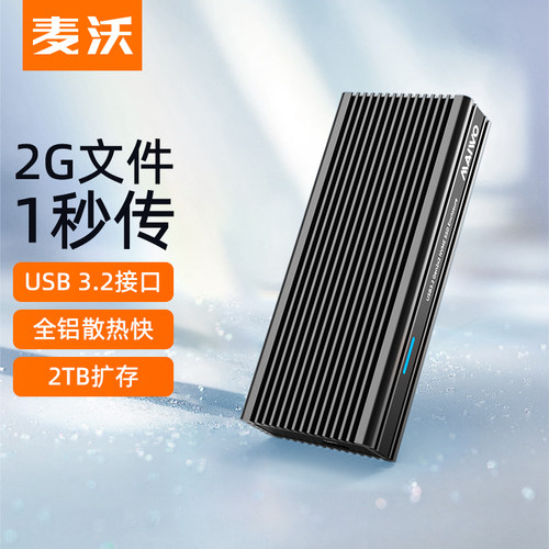 麦沃maiwoM.2NVME硬盘盒