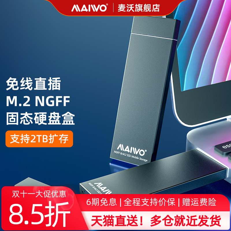 麦沃m.2移动硬盘盒ssd壳读写k17n