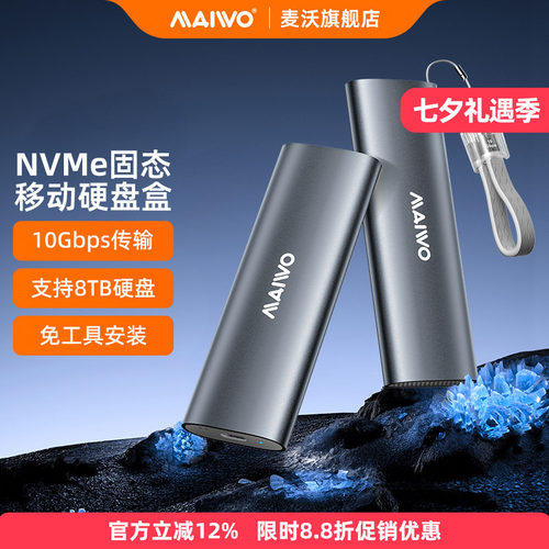 麦沃固态硬盘盒8TB超大容量
