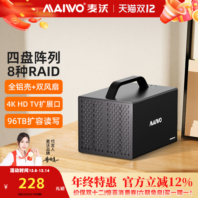 麦沃手提四盘位硬盘阵列柜