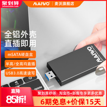 麦沃msata直插硬盘盒usb3.0外置读写存储盒铝合金外壳固态盘K1642