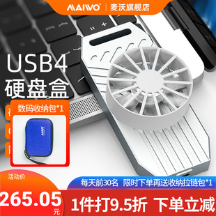 麦沃USB4.0硬盘盒NVMe M.2固态盘适用雷电4笔记本电脑TypeC外置盒