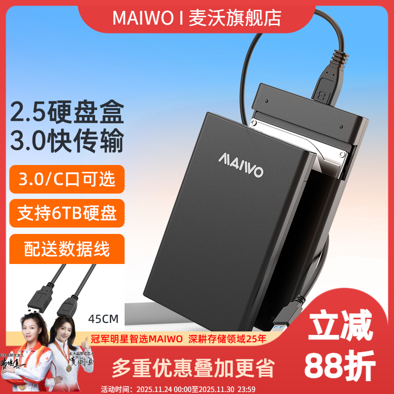 麦沃2.5英寸硬盘盒外壳笔记本串口3.0固态机械读取器壳子typec口