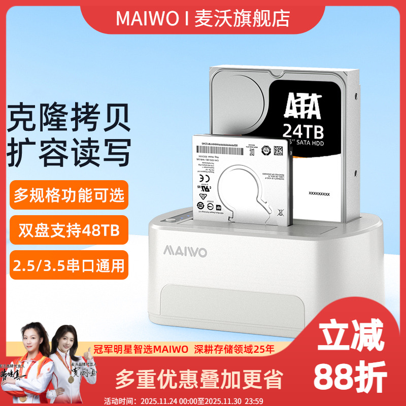 麦沃USB硬盘座拷贝机移动硬盘盒