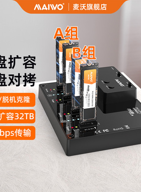 麦沃硬盘盒M.2nvme硬盘拷贝机双盘位克隆type-c 3.1外置读取K3015