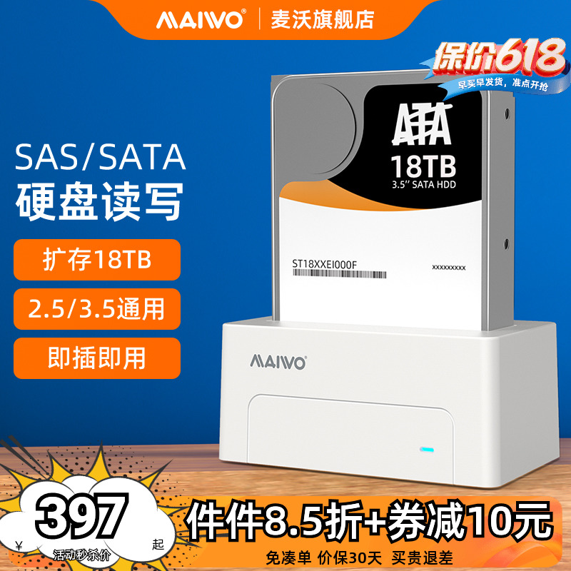 麦沃硬盘盒sas盘转usb3.0外置扩容硬盘座服务器硬盘读取器K308SAS