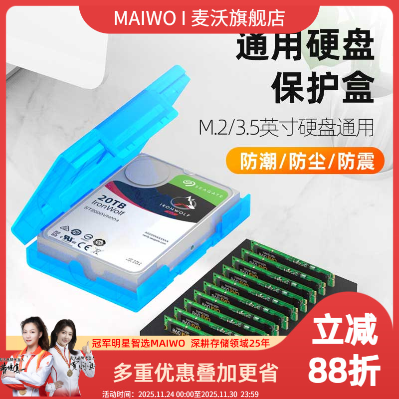 麦沃保护固态盘机械防潮移动塑胶