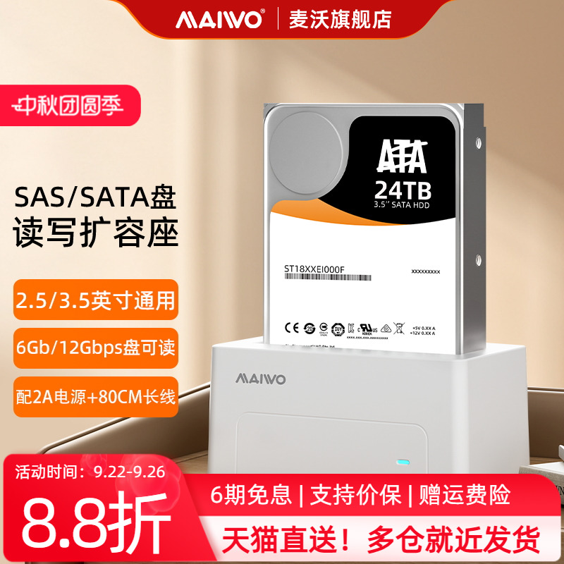 麦沃硬盘盒sas盘转扩容服务器