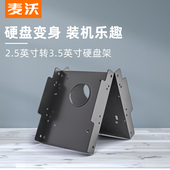 麦沃台式 机硬盘托架2.5转3.5英寸 SSD固态机械硬盘支架硬盘托架K5