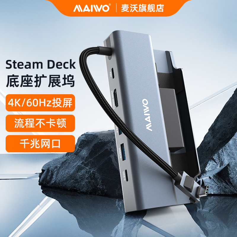 麦沃SteamDeckROG六合一扩展坞