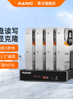麦沃硬盘盒四盘位数显克隆拷贝机3.0资料复制扩容硬盘座 K3094A