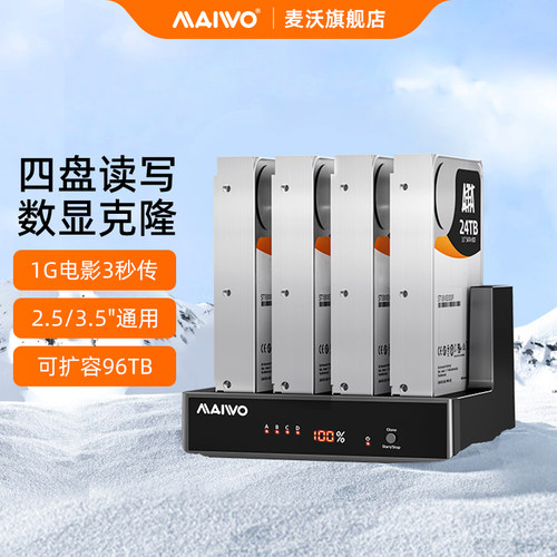 麦沃硬盘盒资料复制扩容k3094a