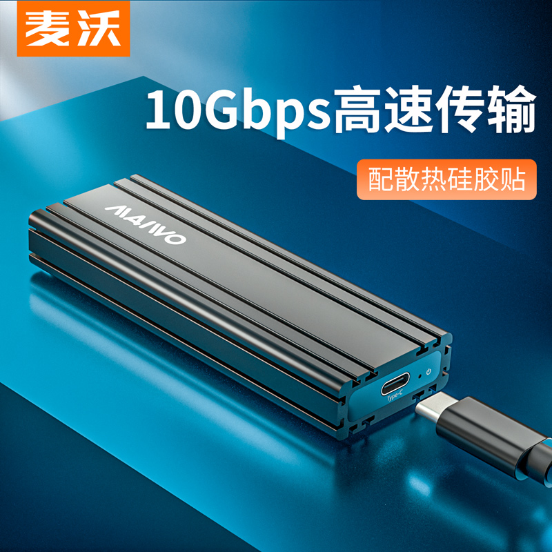 麦沃m.2硬盘盒ngff3.1SSD固态