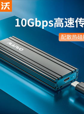 麦沃M.2固态硬盘盒ngff协议3.1外接读取器SSD铝壳移动硬盘 K1686S