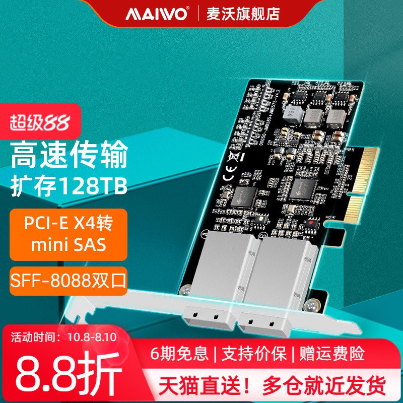 麦沃转接卡pcie转mini sas服务器阵列卡磁盘存储RAID管理器KT050
