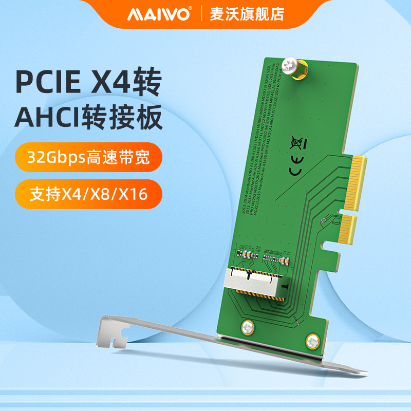 麦沃pcie转ahci协议苹果盘转接卡