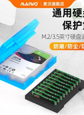 麦沃硬盘保护盒m.2SSD固态盘收纳保护盒机械多盘位防潮塑胶壳KB04