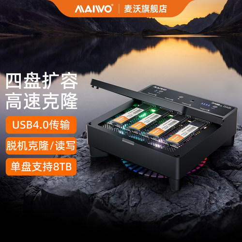 麦沃M.240Gbps四盘位硬盘座
