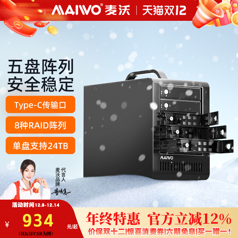 麦沃硬盘多盘位raid阵列柜