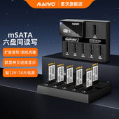 麦沃msata固态硬盘盒一拖五高速拷贝机硬盘底座台式 机扩展读取器