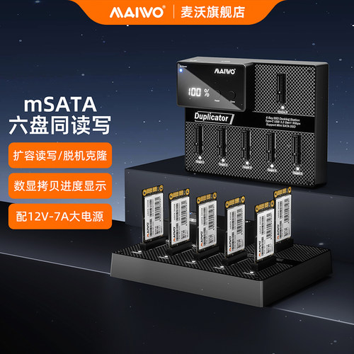 麦沃一拖五msta移动硬盘盒