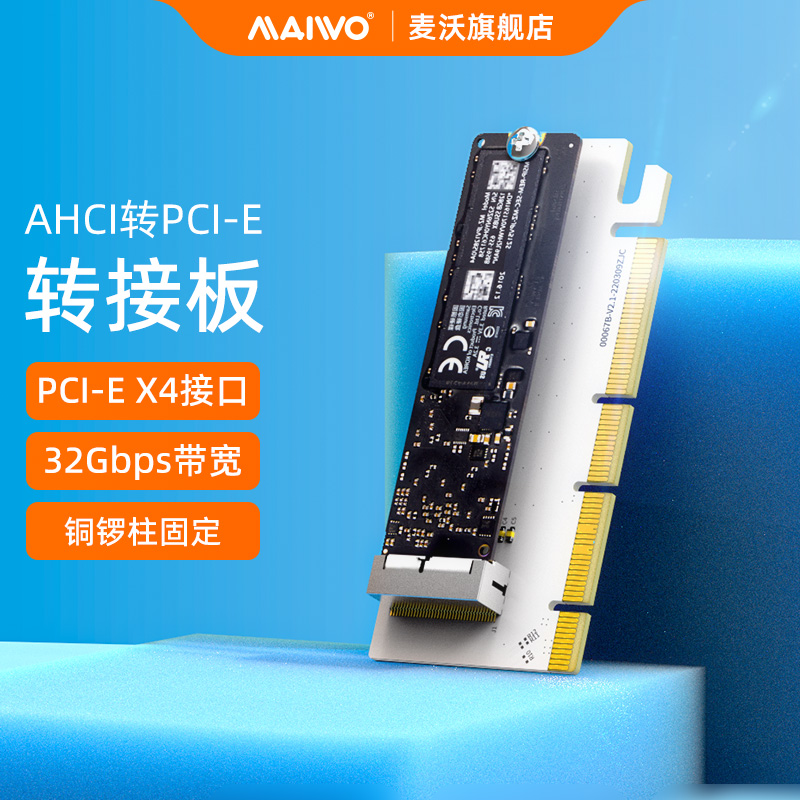 麦沃m.2固态AHCI转pcie转接卡