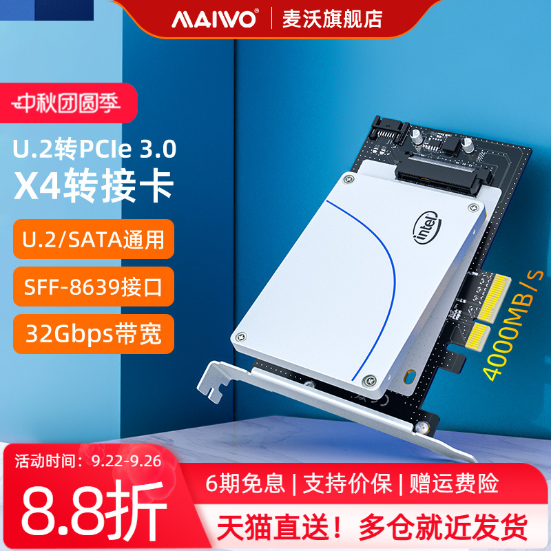 麦沃固态pcieu.2转接卡加速卡