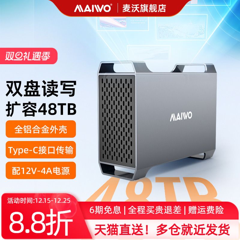麦沃双盘位typec硬盘盒扩容柜