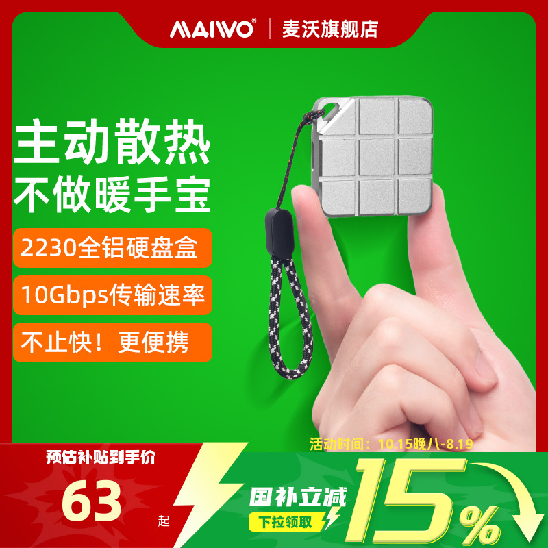 麦沃M.2迷你小巧2230硬盘盒