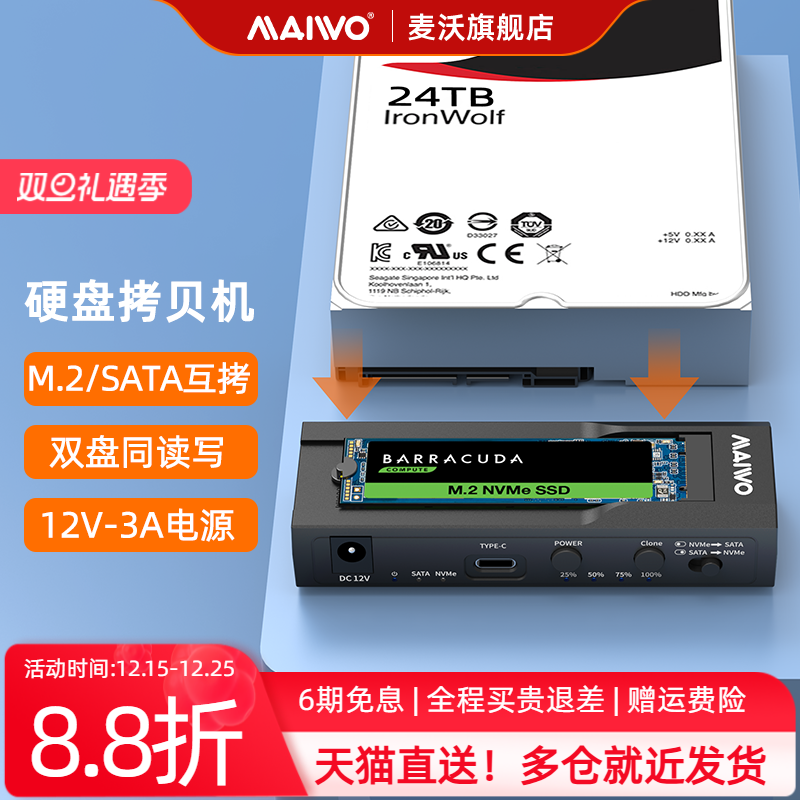 麦沃2.5/3.5/M.2复制硬盘读取器