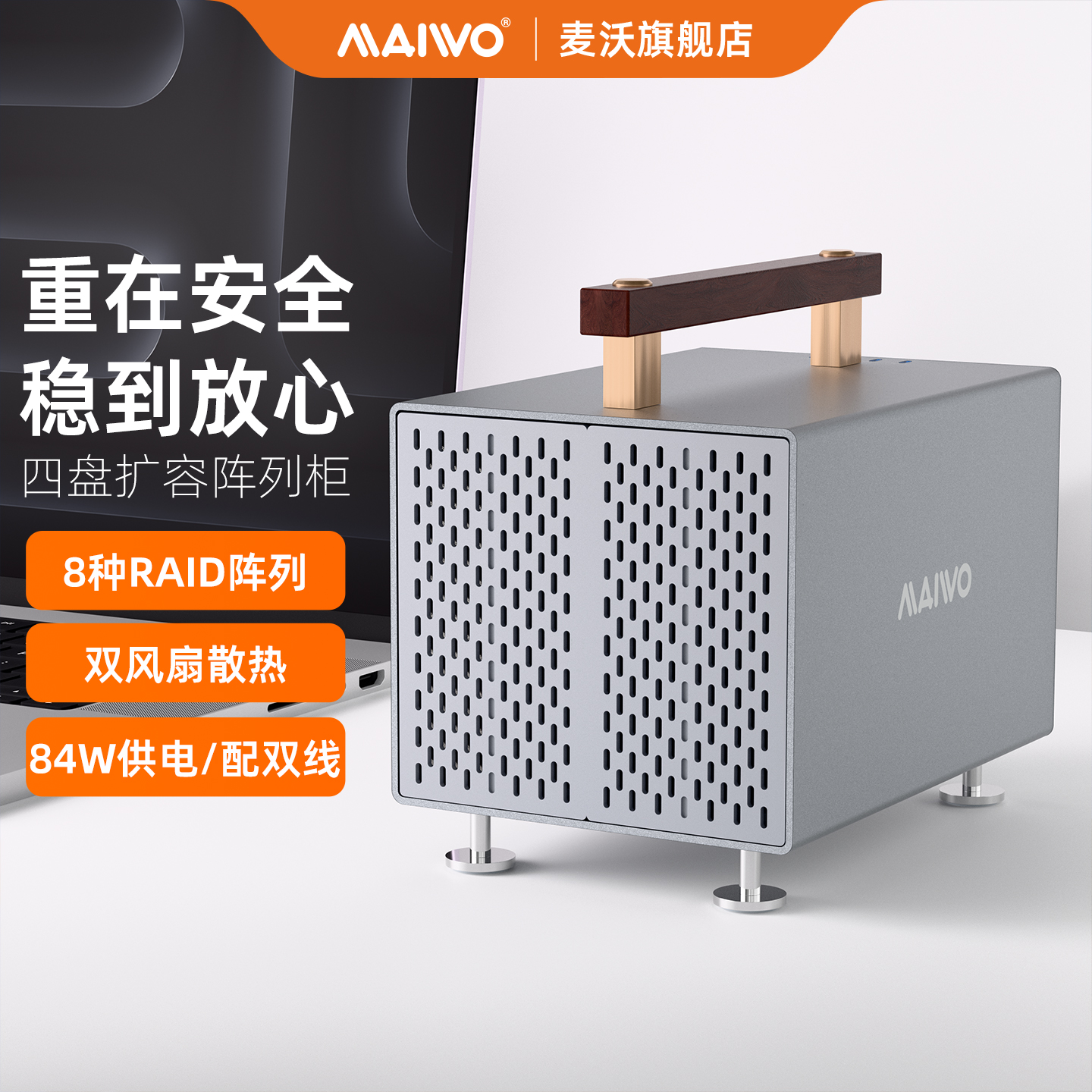 麦沃四盘位硬盘柜机械RAID磁盘阵列柜移动硬盘飞牛NAS扩容存储柜